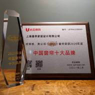 中國(guó)十大窗簾品牌